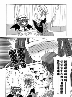 [Myutta汉化] (例大祭9) [紺色ドロップス (森島コン)] おそとであそびましょ! (東方Project)_10