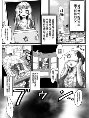 [可乐不咕鸟联合汉化] [しまなみ (あーきぺらご)] 見終わるまで出られない状態変化同人エロゲの回想部屋 [DL版]_02