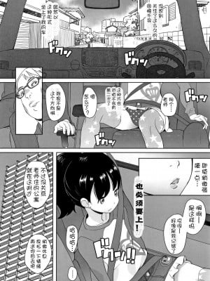 [风油精汉化组] [オオカミうお] 覗く人、覗かれる人3 (ふくらみかけの見せたがり願望)_04