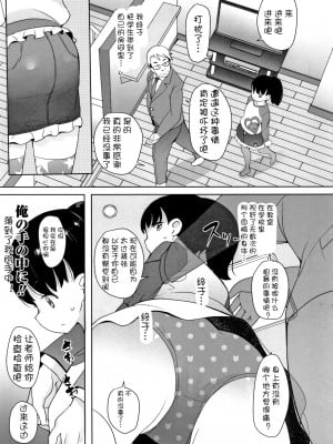 [风油精汉化组] [オオカミうお] 覗く人、覗かれる人3 (ふくらみかけの見せたがり願望)_05