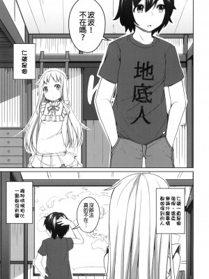 [final個人漢化] (サンクリ52) [kuma-puro (小路あゆむ)] いつかのめんま。(あの日見た花の名前を僕達はまだ知らない)_02