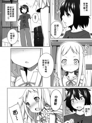 [final個人漢化] (サンクリ52) [kuma-puro (小路あゆむ)] いつかのめんま。(あの日見た花の名前を僕達はまだ知らない)_03