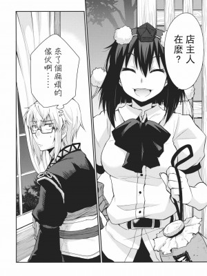 [喵玉汉化] (サンクリ52) [ホットドックチャック (ひらふみ)] 少女 其の名は天津甕星 (東方Project)_06