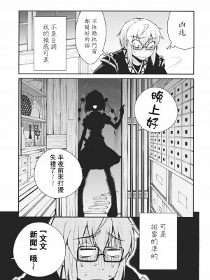 [喵玉汉化] (サンクリ52) [ホットドックチャック (ひらふみ)] 少女 其の名は天津甕星 (東方Project)_05