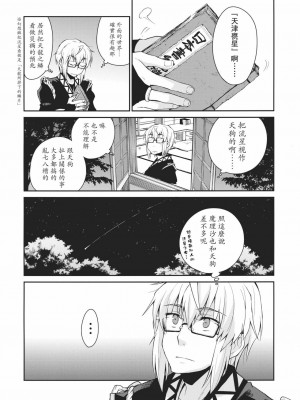 [喵玉汉化] (サンクリ52) [ホットドックチャック (ひらふみ)] 少女 其の名は天津甕星 (東方Project)_04