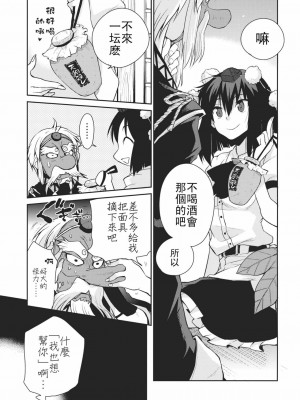 [喵玉汉化] (サンクリ52) [ホットドックチャック (ひらふみ)] 少女 其の名は天津甕星 (東方Project)_09