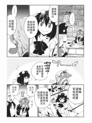 [喵玉汉化] (サンクリ52) [ホットドックチャック (ひらふみ)] 少女 其の名は天津甕星 (東方Project)_08