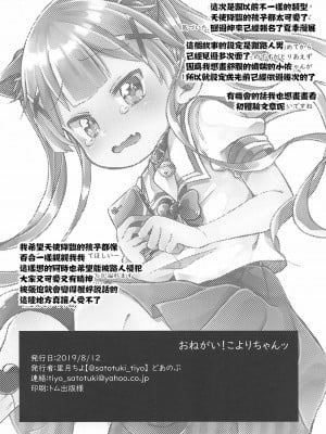 [失传技术研究所字幕组] (C96) [どあのぶ (里月ちよ)] おねがい!こよりちゃんッ (私に天使が舞い降りた!)_21