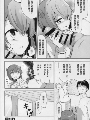 [axl4884個人漢化] (C86) [circle six (緑青黒羽)] ガスぬきのすゝめ (艦隊これくしょん -艦これ-)_23