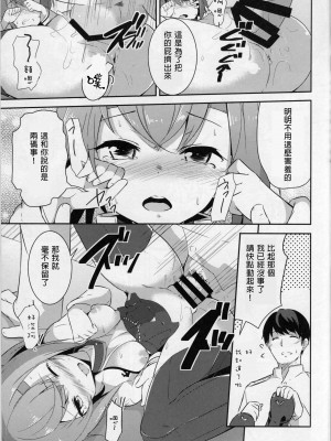 [axl4884個人漢化] (C86) [circle six (緑青黒羽)] ガスぬきのすゝめ (艦隊これくしょん -艦これ-)_14