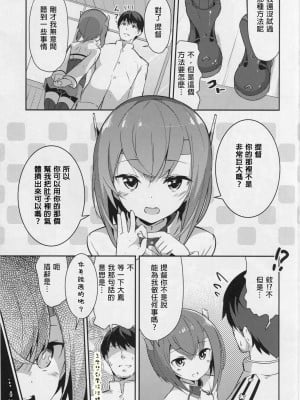 [axl4884個人漢化] (C86) [circle six (緑青黒羽)] ガスぬきのすゝめ (艦隊これくしょん -艦これ-)_08