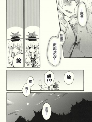 [喵玉汉化] (例大祭8) [ビビットグレー (シノアサ)] 柔らかなプルス | 柔軟的脉動 (東方Project)_16