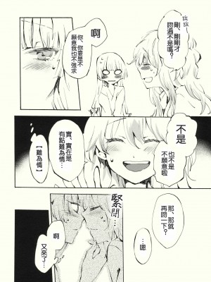 [喵玉汉化] (例大祭8) [ビビットグレー (シノアサ)] 柔らかなプルス | 柔軟的脉動 (東方Project)_06