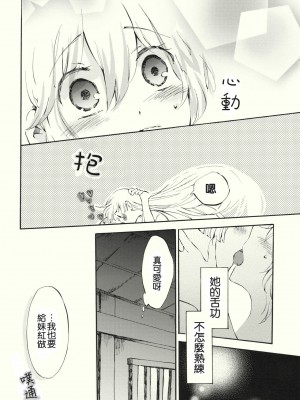 [喵玉汉化] (例大祭8) [ビビットグレー (シノアサ)] 柔らかなプルス | 柔軟的脉動 (東方Project)_32