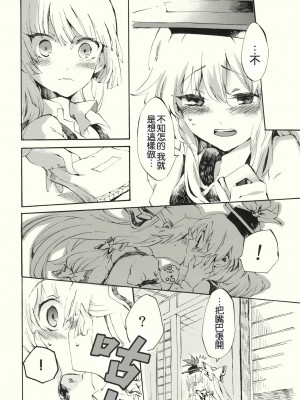 [喵玉汉化] (例大祭8) [ビビットグレー (シノアサ)] 柔らかなプルス | 柔軟的脉動 (東方Project)_14