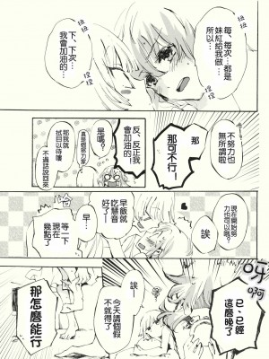 [喵玉汉化] (例大祭8) [ビビットグレー (シノアサ)] 柔らかなプルス | 柔軟的脉動 (東方Project)_45