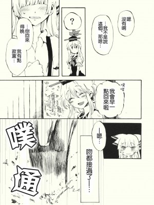 [喵玉汉化] (例大祭8) [ビビットグレー (シノアサ)] 柔らかなプルス | 柔軟的脉動 (東方Project)_09