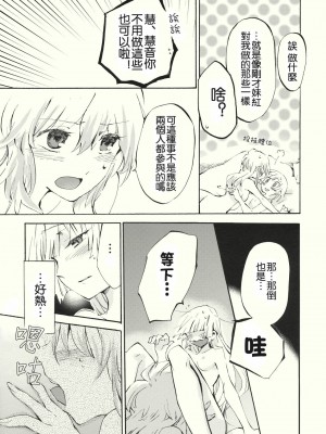 [喵玉汉化] (例大祭8) [ビビットグレー (シノアサ)] 柔らかなプルス | 柔軟的脉動 (東方Project)_33