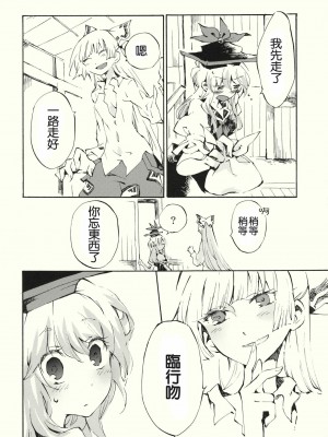 [喵玉汉化] (例大祭8) [ビビットグレー (シノアサ)] 柔らかなプルス | 柔軟的脉動 (東方Project)_46