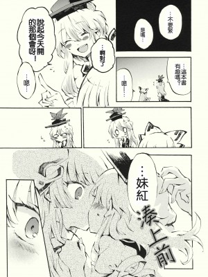 [喵玉汉化] (例大祭8) [ビビットグレー (シノアサ)] 柔らかなプルス | 柔軟的脉動 (東方Project)_13