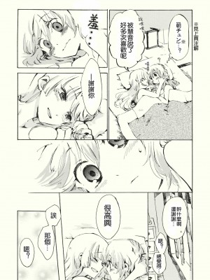 [喵玉汉化] (例大祭8) [ビビットグレー (シノアサ)] 柔らかなプルス | 柔軟的脉動 (東方Project)_44