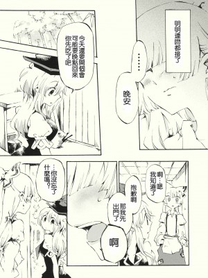 [喵玉汉化] (例大祭8) [ビビットグレー (シノアサ)] 柔らかなプルス | 柔軟的脉動 (東方Project)_08