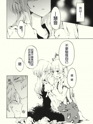 [喵玉汉化] (例大祭8) [ビビットグレー (シノアサ)] 柔らかなプルス | 柔軟的脉動 (東方Project)_18