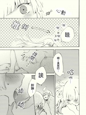 [喵玉汉化] (例大祭8) [ビビットグレー (シノアサ)] 柔らかなプルス | 柔軟的脉動 (東方Project)_27