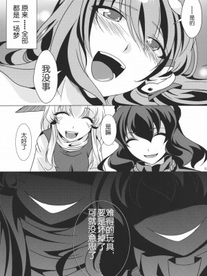 [wwy个人汉化] (C80) [御主人様の玩具箱 (hal)] 堕チ巫女 (東方Project)_31