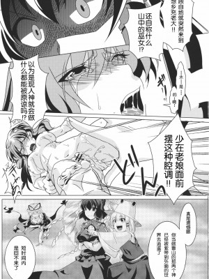 [wwy个人汉化] (C80) [御主人様の玩具箱 (hal)] 堕チ巫女 (東方Project)_19