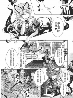 [wwy个人汉化] (C80) [御主人様の玩具箱 (hal)] 堕チ巫女 (東方Project)_37