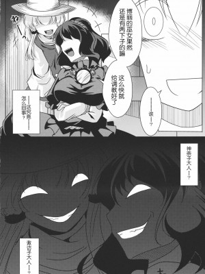 [wwy个人汉化] (C80) [御主人様の玩具箱 (hal)] 堕チ巫女 (東方Project)_32