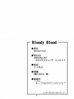 [绯色汉化组] (コミコミ13) [Memoria (ティルム)] Bloody Blood (東方Project)_25