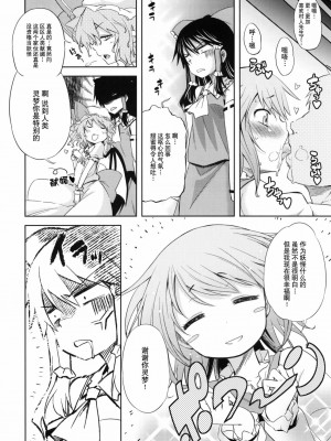 [52H里漫画组] (C78) [夢見ごこち (御影獏)] WITH YOUR SMILE (東方Project)_31