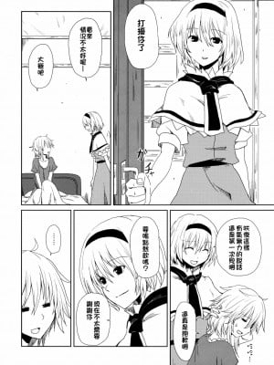 [喵玉汉化] (例大祭SP2) [戦いの軌跡 (戦友)] ○○プレイが見たいんです!! (東方Project)_04