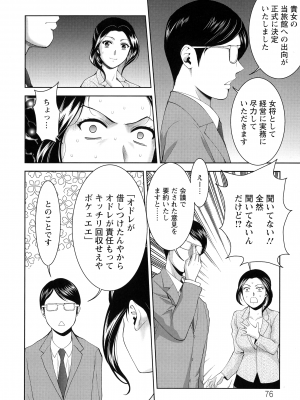 [朝倉 満] 酒痴肉凛_077_pg76_1.59_MB