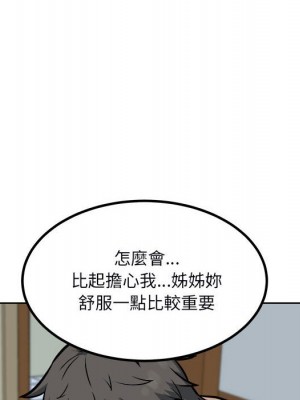 惡霸室友毋通來 79-80話_80_106