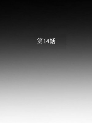 妻子的誘惑 13-14話_14_014