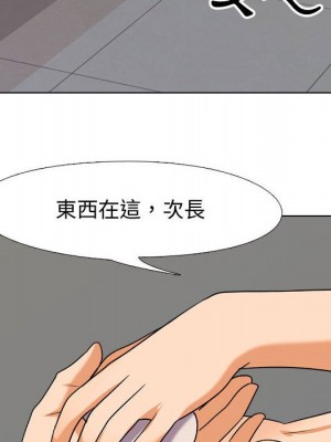 同事換換愛 38-39話_39_029