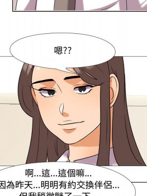 同事換換愛 38-39話_38_035