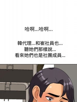 同事換換愛 38-39話_39_054