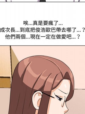 同事換換愛 38-39話_39_110