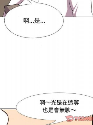 同事換換愛 38-39話_38_079