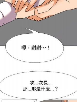 同事換換愛 38-39話_39_030