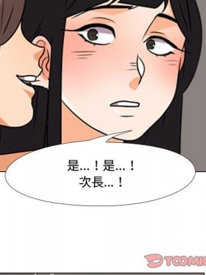 同事換換愛 38-39話_39_061