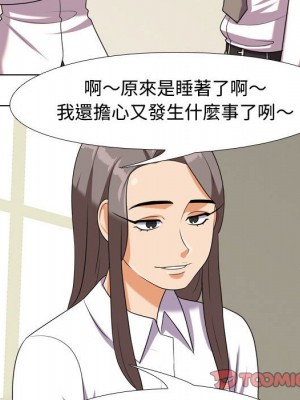 同事換換愛 38-39話_38_037