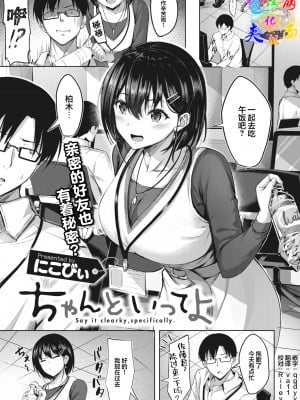 [にこびぃ] ちゃんといってよ (COMIC 快楽天ビースト 2022年2月号) [两面包夹汉化组] [DL版]_00