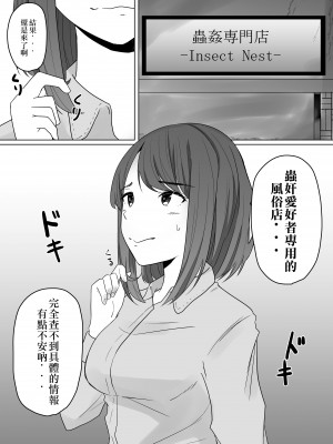 [てるてるがーる (天乃輝)] 蟲姦風俗店 [节操君个人汉化]_02