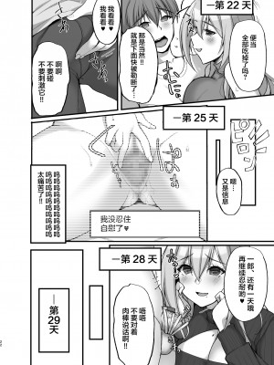 [らぼまじ! (武田あらのぶ)] えっちなお姉さんは、好きですか3 ～隣のお姉さんと一カ月間、射精管理と搾精性活編～ [羅莎莉亞漢化] [DL版]_22