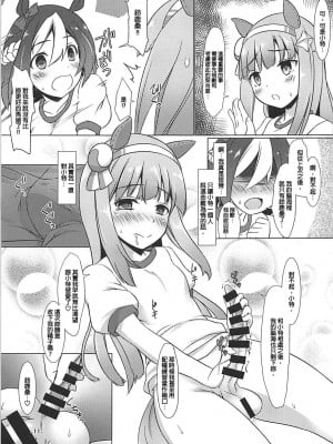 (ふたけっと14) [厩 (UMA)] なかよしたねづけにっき (ウマ娘 プリティーダービー) [個人漢化]_09